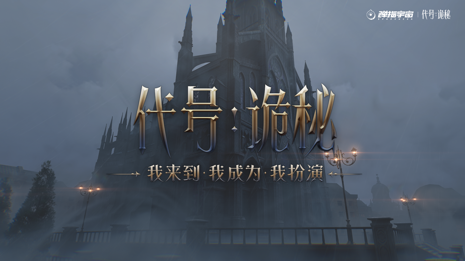 游戏《诡秘之主》